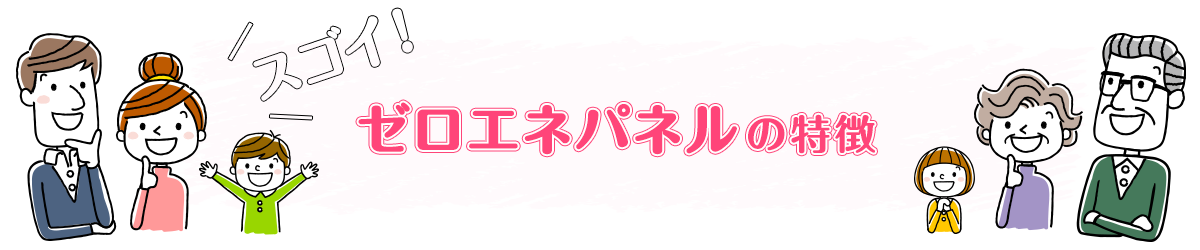 導入すると何がいいの?気になる特徴・工法は?