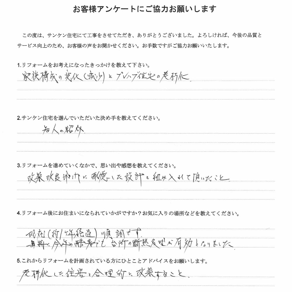 西三河、知多・半田で新築・リフォームは碧南市サンケン住宅お客様の声
