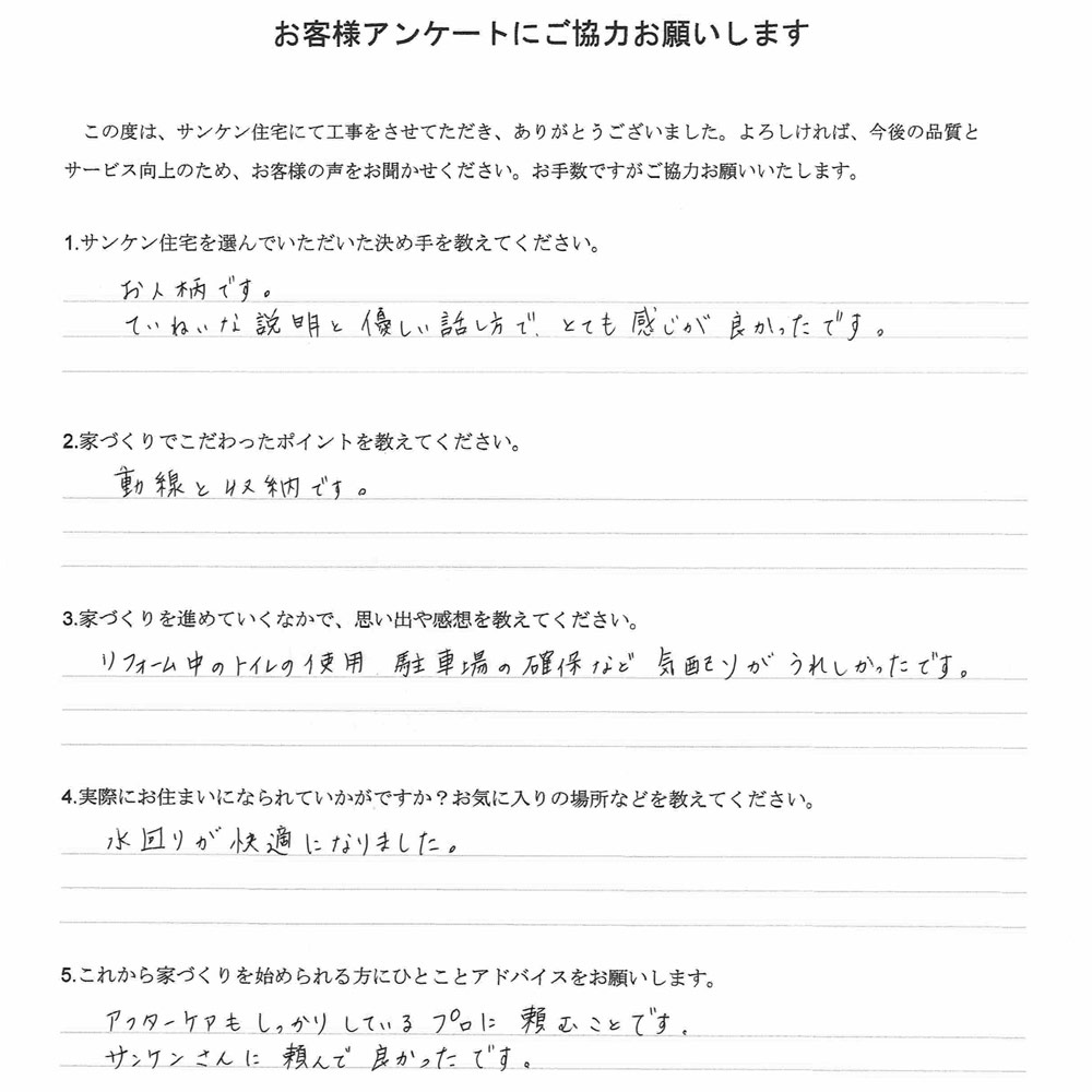 西三河、知多・半田で新築・リフォームは碧南市サンケン住宅お客様の声