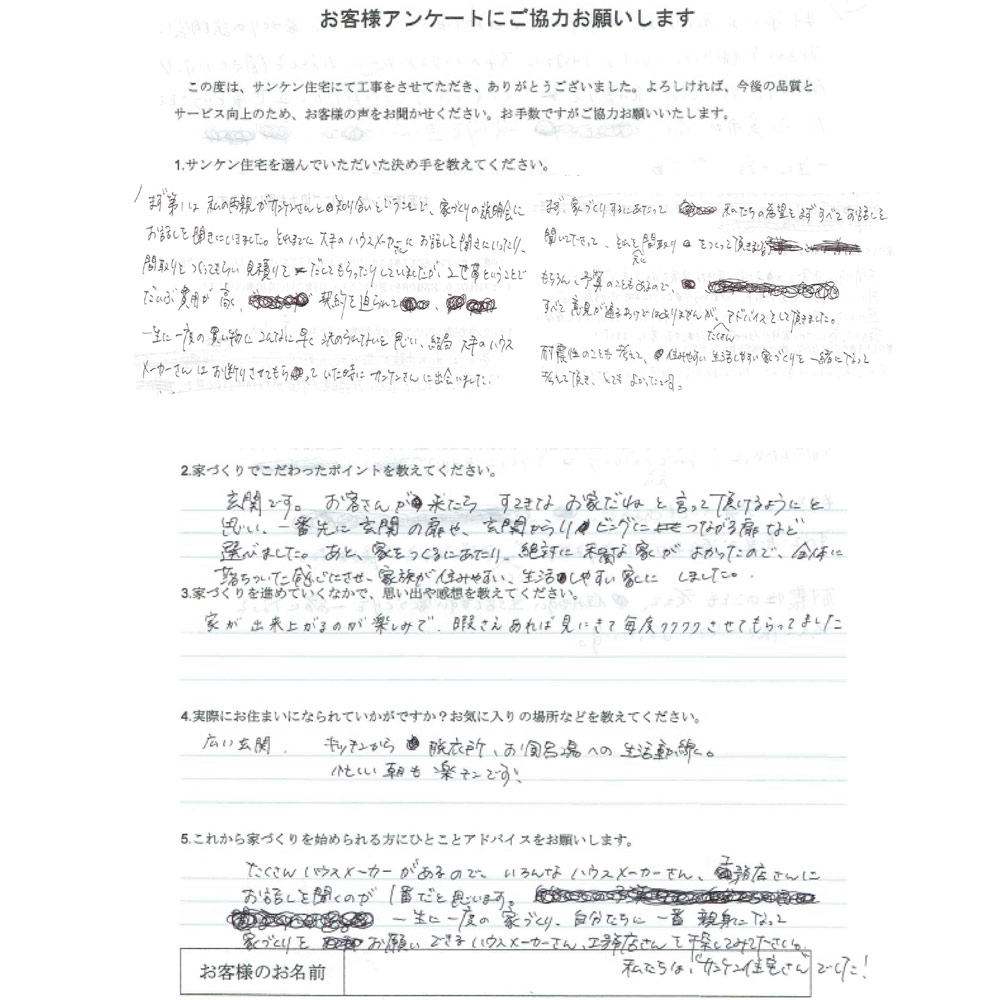 西三河、知多・半田で新築・リフォームは碧南市サンケン住宅お客様の声